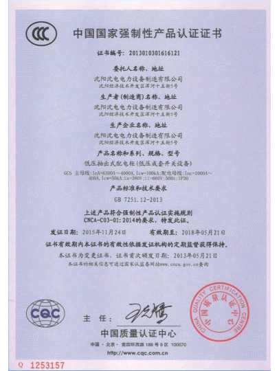 中國國家強制性產(chǎn)品認(rèn)證證書