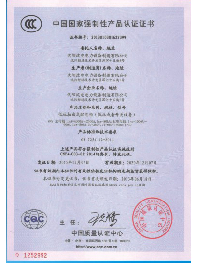 中國國家強制性產(chǎn)品認證證書