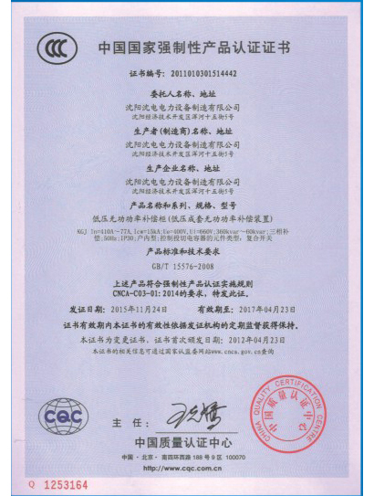 中國(guó)國(guó)家強(qiáng)制性產(chǎn)品認(rèn)證證書